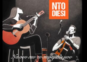 Νto Diesi: «Να σου πω το παραμύθι μου»