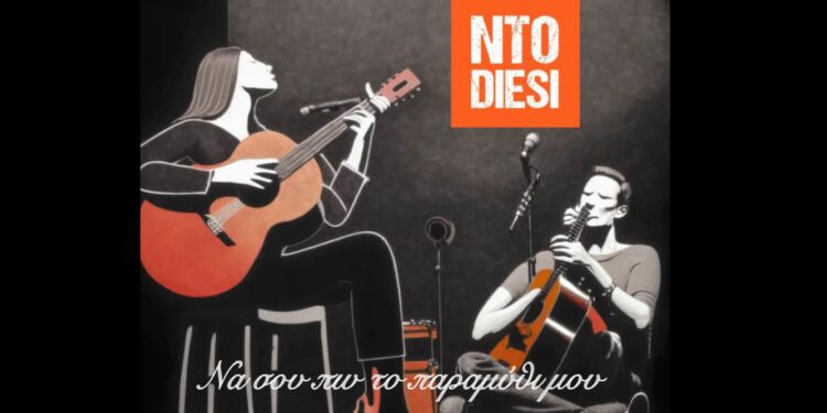 Νto Diesi: «Να σου πω το παραμύθι μου»