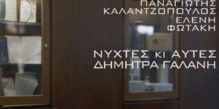 Νέο τραγούδι με τη Δήμητρα Γαλάνη – “Νύχτες κι αυτές”