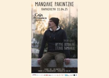Ο Μανώλης Ρακιντζής στο Caja de musica
