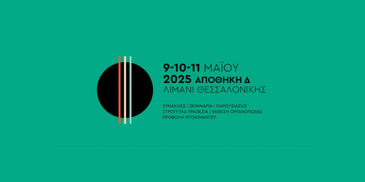 To 4o Φεστιβάλ Λαϊκής Κιθάρας έρχεται στη Θεσσαλονίκη