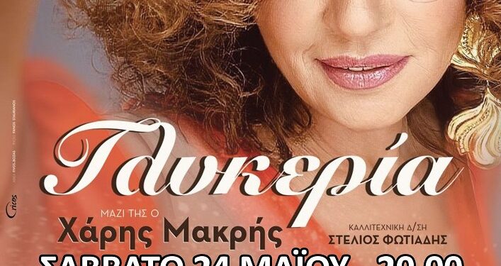 Η Κατερίνα Ζαγγανά και η Γλυκερία στον 94.0 και την «Dolce Vita»