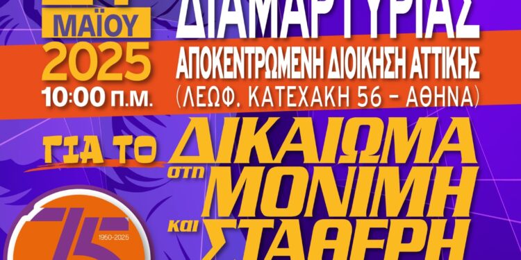 ΠΟΕ-ΟΤΑ: Στο πλευρό των συμβασιούχων του Δήμου Αθηναίων