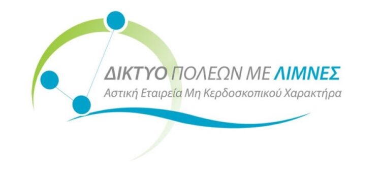 Στον Δήμο Ασπροπύργου ημερίδα του Δικτύου Πόλεων με Λίμνες