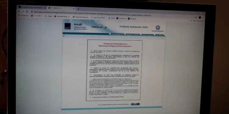 Εκτός λειτουργίας Taxisnet, πόθεν έσχες και e-παράβολο μέσα στον Μάιο λόγω αναβάθμισης