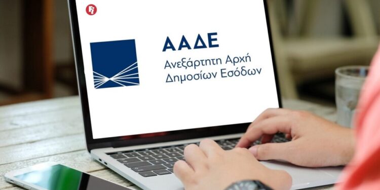 ΑΦΜ: Το υπ. Οικονομικών «ξαναγράφει» το πλαίσιο για την απενεργοποίησή του – Δεν τίθεται θέμα απόσυρσης του μέτρου
