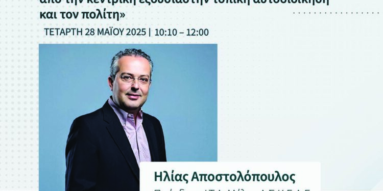 Ομιλία του δημάρχου Παπάγου-Χολαργού Ηλία Αποστολόπουλου στην 4η Attica Green Expo