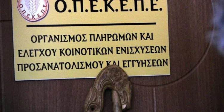 ΟΠΕΚΕΠΕ: Στο μικροσκόπιο της Ευρωπαϊκής εισαγγελίας το σκάνδαλο των παράνομων επιδοτήσεων