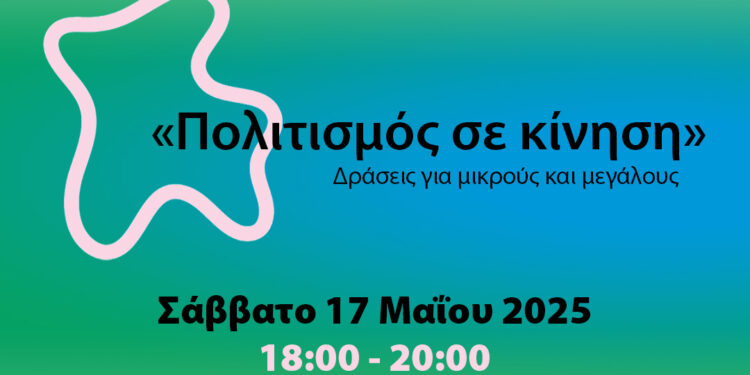 Χάρης Δούκας: «Θέλουμε μουσεία ανοιχτά, προσβάσιμα, γεμάτα ζωή»
