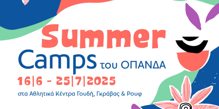 Δήμος Αθηναίων: Ανοίγουν την Τρίτη 20/5/2025 οι εγγραφές για τα καλοκαιρινά camps