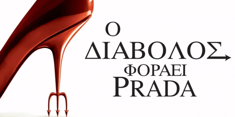 Έρχεται το σίκουελ της ταινίας ο «Ο Διάβολος Φοράει Prada» – Πότε θα κάνει πρεμιέρα