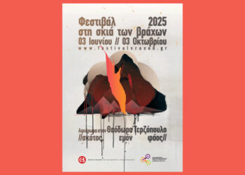 Φεστιβάλ Στη Σκιά των Βράχων: Τι θα δούμε το καλοκαίρι