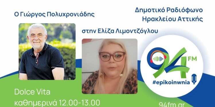 Ο Γιώργος Πολυχρονιάδης μιλά στην Ελίζα Λιμοντζόγλου και την εκπομπή “Dolce vita” για την συναυλία στις 23/6 στο Ηράκλειο Αττικής