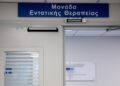 Αχαρνές: Στη ΜΕΘ 9χρονη που παρασύρθηκε από ΙΧ ενώ έκανε ποδήλατο