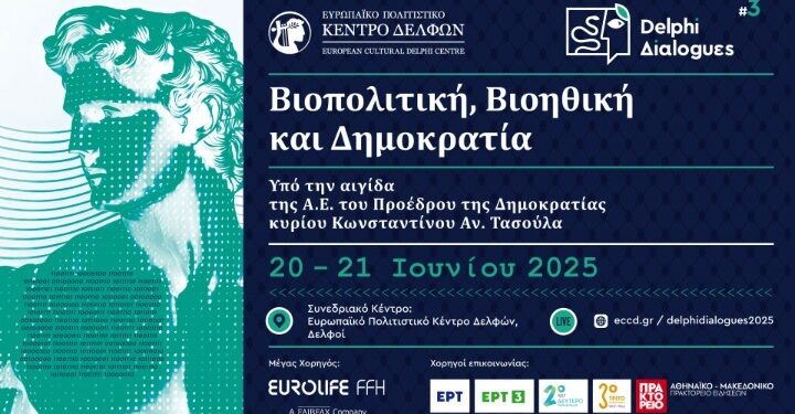 Με μεγάλη επιτυχία ολοκληρώθηκαν οι Τρίτοι Δελφικοί Διάλογοι