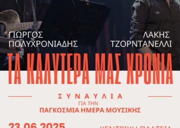 Συναυλία Γιώργου Πολυχρονιάδη-Λάκη Τζορντανέλλι στις 23 Ιουνίου στο Ηράκλειο