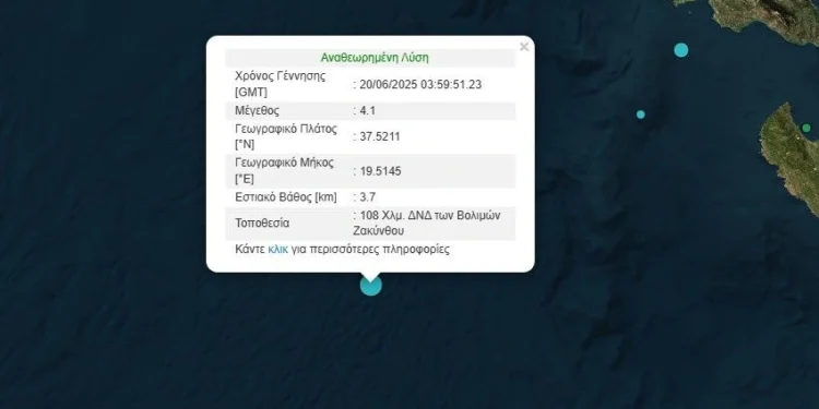 Σεισμός 4,1 Ρίχτερ στα ανοικτά της Ζακύνθου