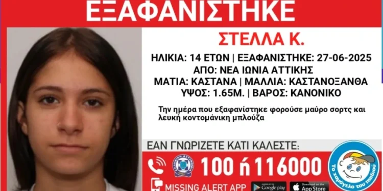 Συναγερμός για εξαφάνιση ανήλικης στη Νέα Ιωνία Αττικής – Σε πιθανό κίνδυνο η ζωή της