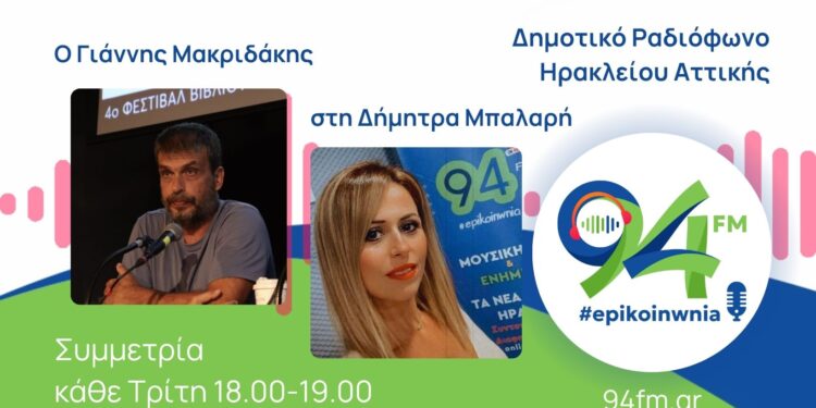 Γιάννης Μακριδάκης: ” Δεν είναι επένδυση ένα τοξικό ορυχείο στη μέση του Αιγαίου…”
