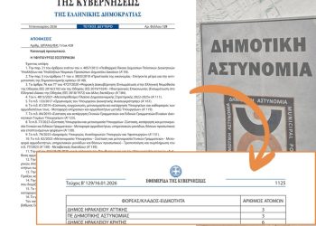 6 νέοι δημοτικοί αστυνομικοί προστίθενται στο δυναμικό του Δήμου Ηρακλείου Αττικής