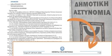 6 νέοι δημοτικοί αστυνομικοί προστίθενται στο δυναμικό του Δήμου Ηρακλείου Αττικής